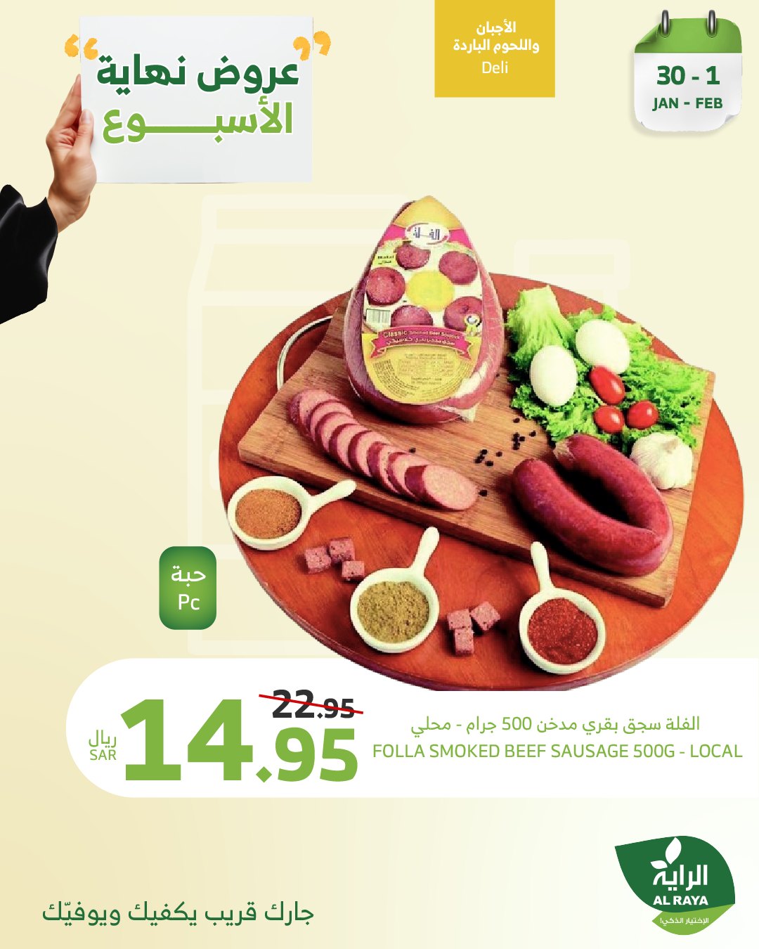 alraya offers from 30jan to 30jan 2025 عروض الراية من 30 يناير حتى 30 يناير 2025 صفحة رقم 7